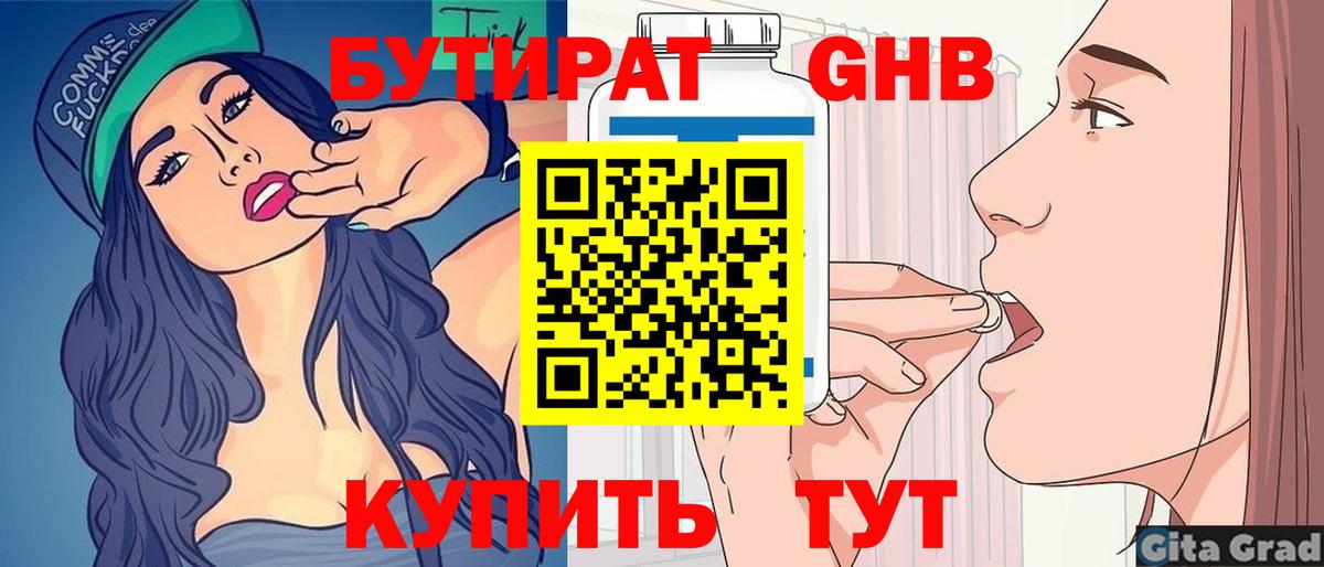 Людиново  БУТИРАТ 99%  БУТИРАТ  Вход с VPN 