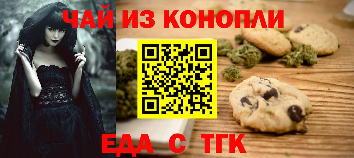 Людиново  Еда ТГК марихуана  Вход с VPN 