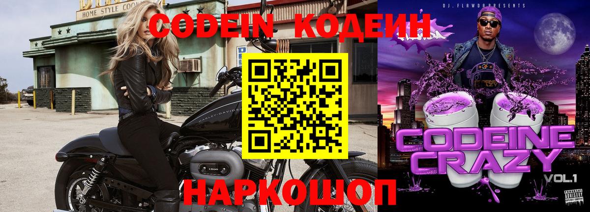 Кодеиновый сироп Lean Purple Drank  Кодеин Purple Drank  Людиново  Вход с VPN 