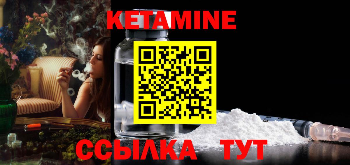 Кетамин VHQ Людиново