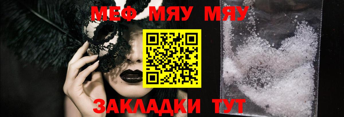 Людиново  Мефедрон 4 MMC  МЕФ  Вход с VPN  МЯУ-МЯУ VHQ 