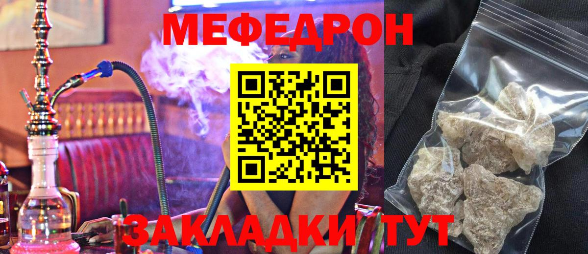 Меф мяу мяу  Людиново