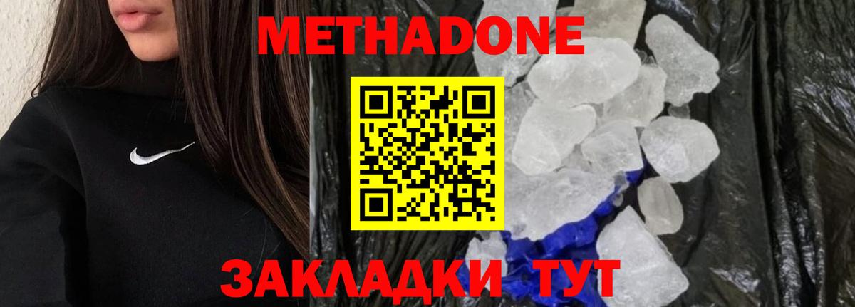 МЕТАДОН methadone  Вход с VPN  Метадон кристалл  дарк нет какой сайт  Людиново 